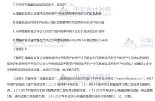 資產評估實務二考試真題解析 增量收益法在中眾資產評估中的應用