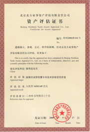 我中心的植物非試管快繁技術(shù)經(jīng)評(píng)估無(wú)形資產(chǎn)達(dá)到1.436億卓越電腦