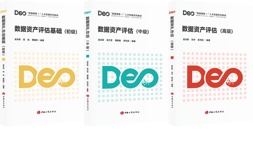 數(shù)據(jù)資產(chǎn)評估 數(shù)據(jù)資產(chǎn)落地的核心剛性關(guān)卡
