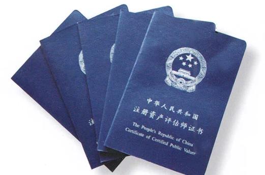 資產(chǎn)評估師