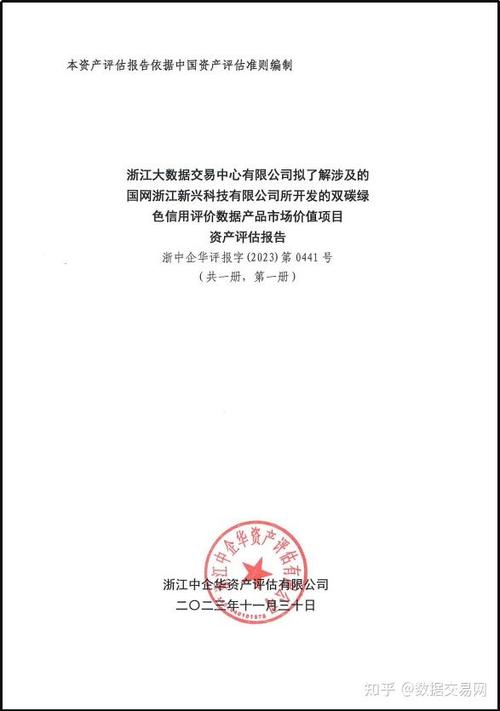 全國首個(gè)電力數(shù)據(jù)產(chǎn)品資產(chǎn)評估案例落地