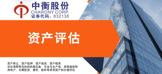 借錢還不上，房產被拍賣——人民法院委托中衡資產評估